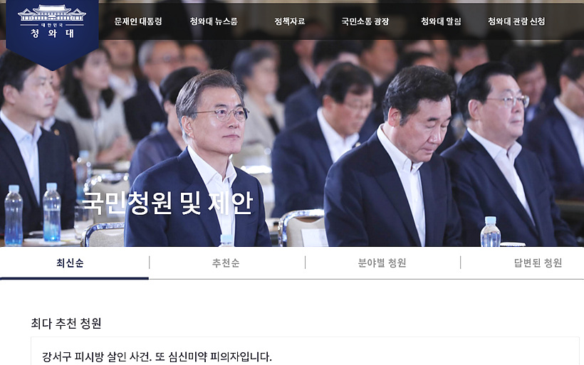 청와대 국민청원 홈페이지