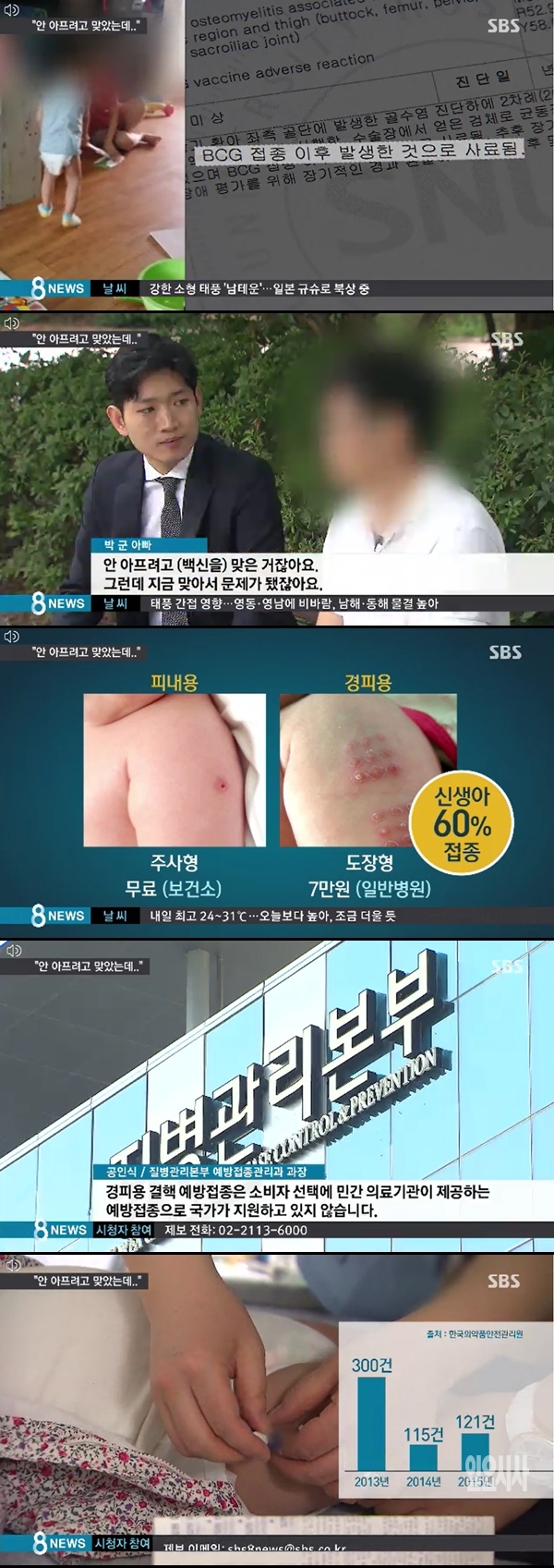 bcg 경피용 백신 비소 검출 (사진: SBS) ▲ (사진: SBS)