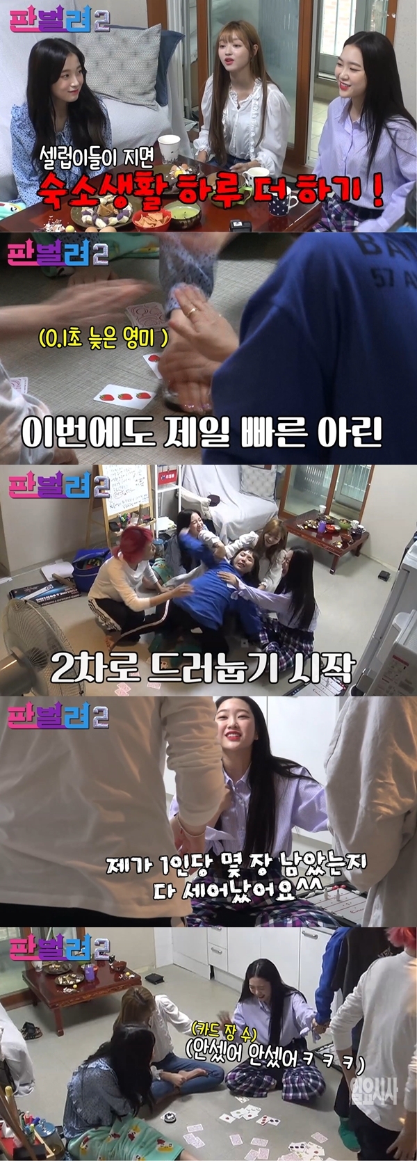 판벌려2 셀럽파이브 오마이걸 (사진: VIVO TV '판벌려 시즌2') ▲ 판벌려2 셀럽파이브 오마이걸 (사진: VIVO TV '판벌려 시즌2')