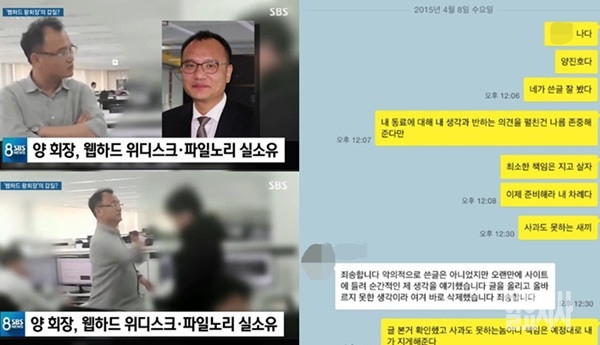양진호 회장 (사진: SBS, 온라인 커뮤니티) ▲ 양진호 회장 (사진: SBS, 온라인 커뮤니티)