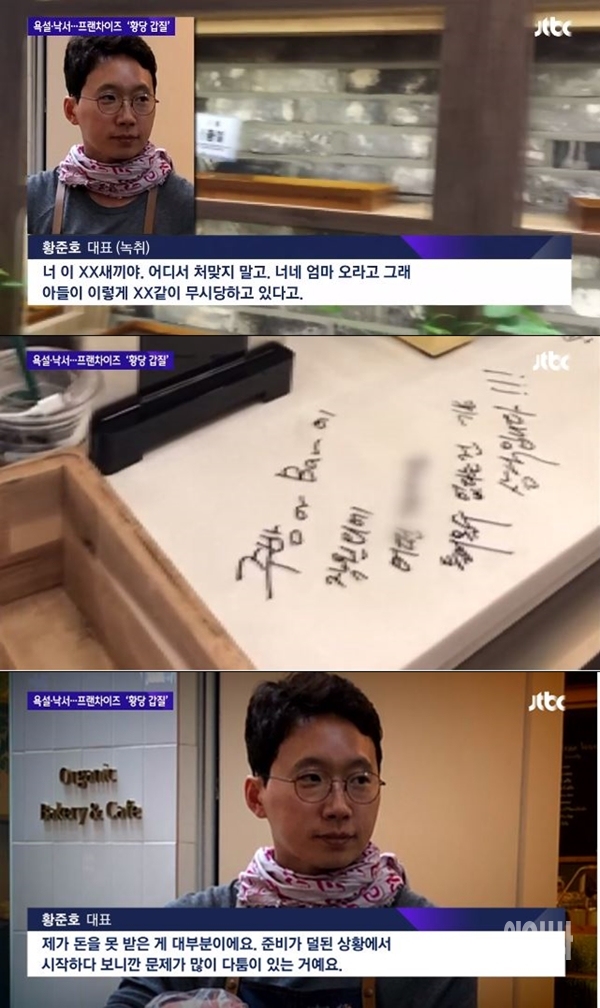 보네르아띠 황준호 대표 (사진: JTBC) ▲ 보네르아띠 황준호 대표 (사진: JTBC)