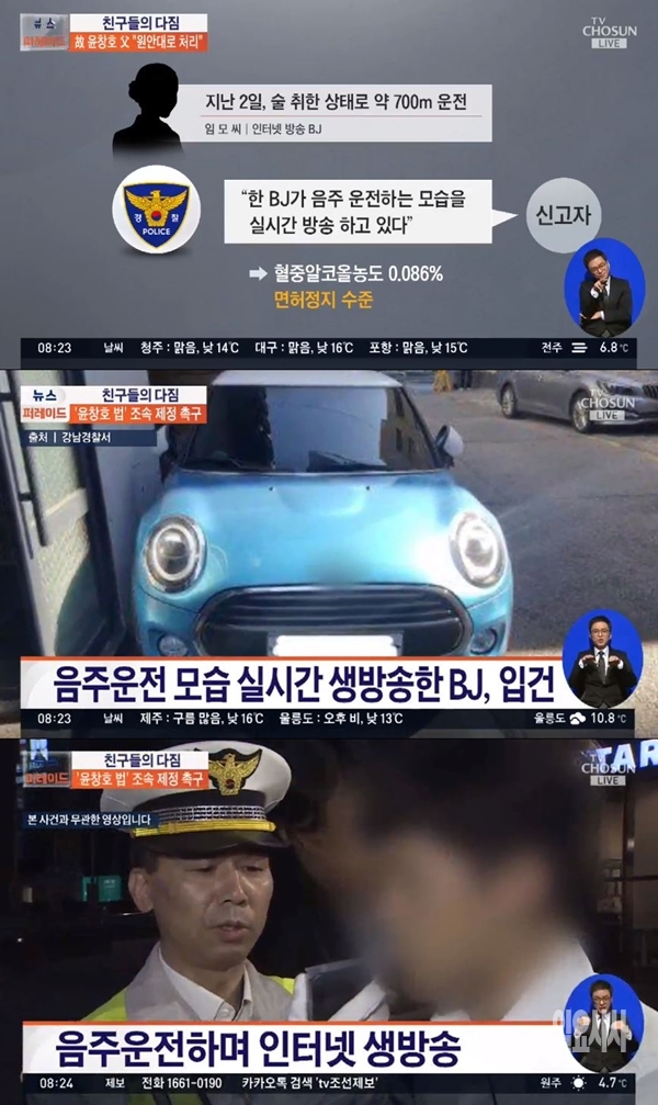음주운전 BJ (사진: TV조선 뉴스) ▲ 음주운전 BJ (사진: TV조선 뉴스)