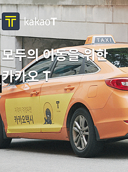 카카오택시 ▲ 카카오택시