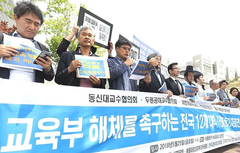 사학비리 해체 집회 갖는 시민단체 회원들 ▲ 사학비리 해체 집회 갖는 시민단체 회원들