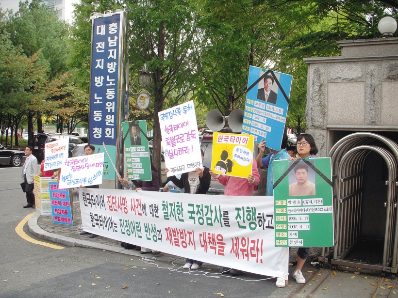 집회 갖고 있는 한국타이어 집단 사망사건 유족들 ▲ ▲