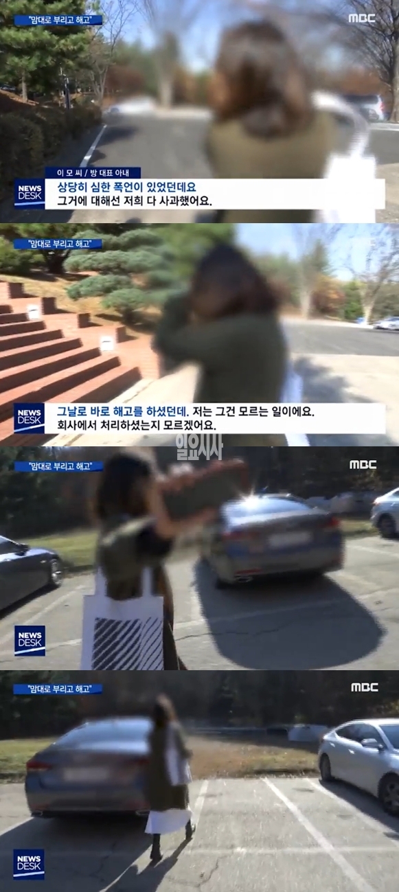 방정오 아내 (사진: MBC 뉴스) ▲ 방정오 아내 (사진: MBC 뉴스)