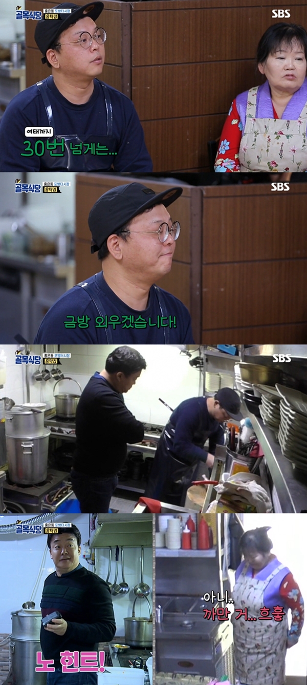 (사진: SBS '백종원의 골목식당') ▲ (사진: SBS '백종원의 골목식당')