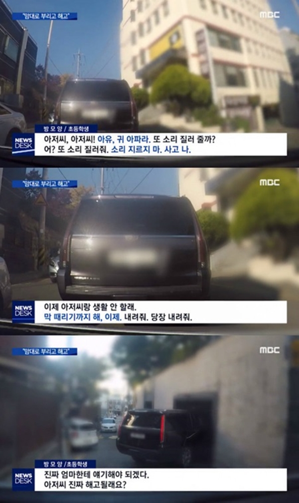 조선일보 손녀 (사진: MBC) ▲ (사진: MBC)