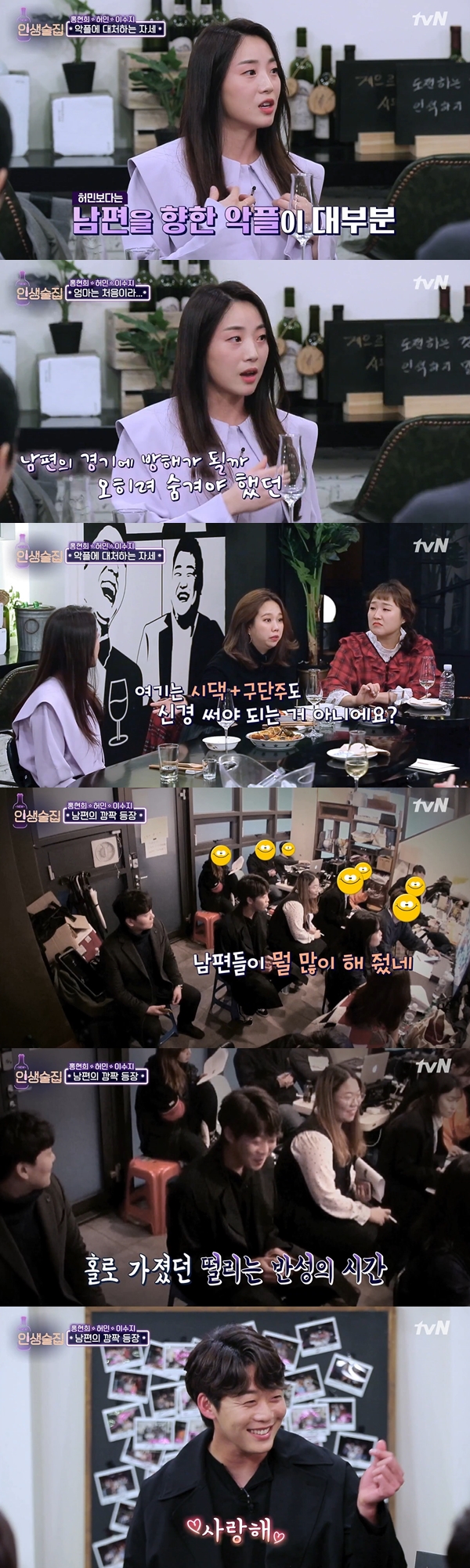 (사진: tvN '인생술집') ▲ (사진: tvN '인생술집')