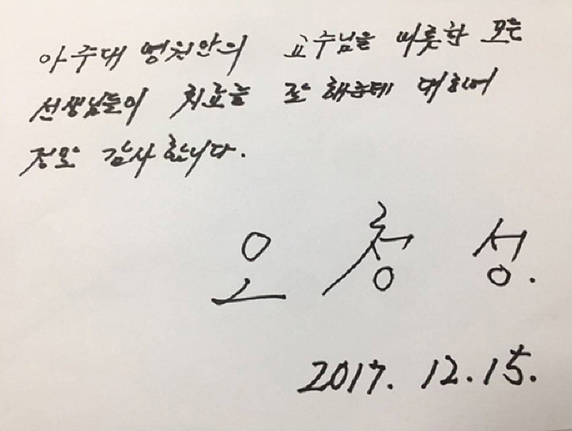 오청성의 친필 메모