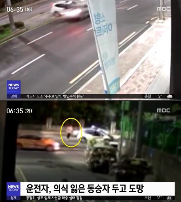 (사진: MBC 뉴스) ▲ (사진: MBC 뉴스)