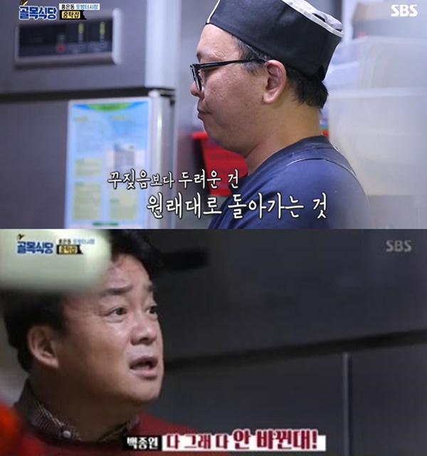 (사진: SBS '백종원의 골목식당') ▲ (사진: SBS '백종원의 골목식당')