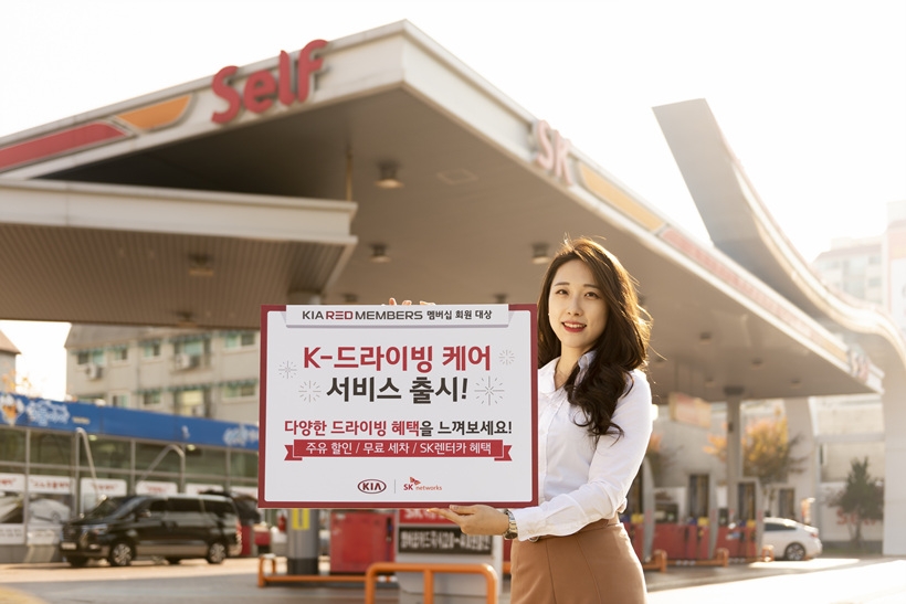기아자동차 ‘K-드라이빙 케어 서비스’ 출시 ▲ 기아자동차 ‘K-드라이빙 케어 서비스’ 출시