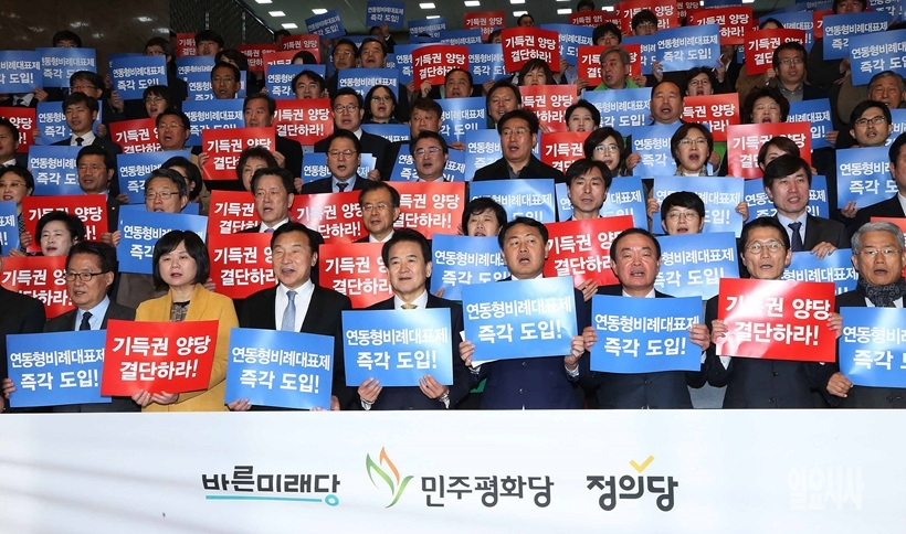 연동형비례대표제 도입 촉구 집회 갖는 바른미래당, 민주평화당, 정의당 의원들 ▲ 연동형비례대표제 도입 촉구 집회 갖는 바른미래당, 민주평화당, 정의당 의원들