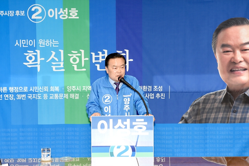 이성호 양주시장 ▲ 이성호 양주시장