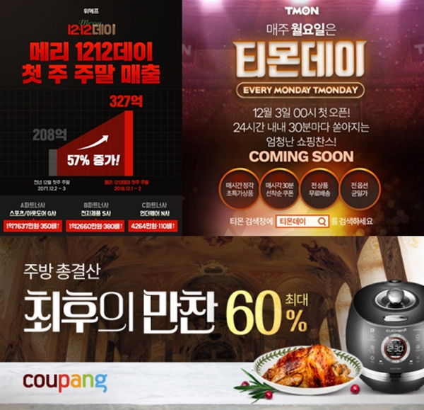 (사진: 위메프·티몬·쿠팡) ▲ (사진: 위메프·티몬·쿠팡)