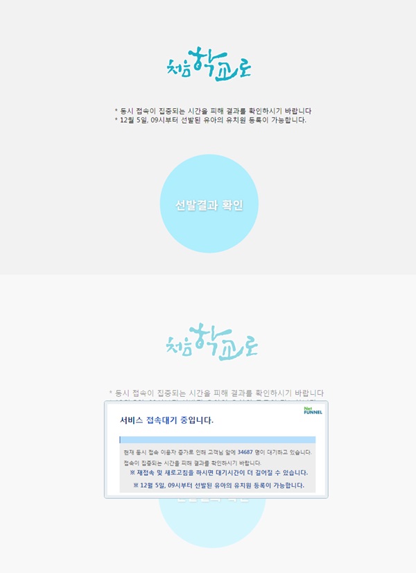 (사진: ‘처음학교로’ 공식 홈페이지) ▲ (사진: ‘처음학교로’ 공식 홈페이지)