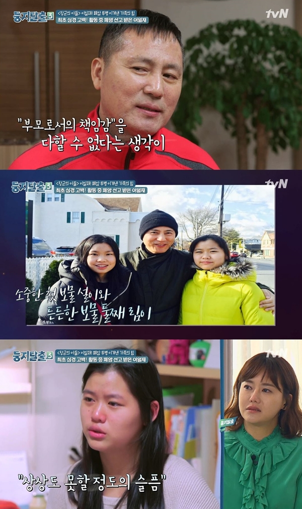 둥지탈출3 이일재 (사진: tvN 둥지탈출3) ▲ 둥지탈출3 이일재 (사진: tvN 둥지탈출3)