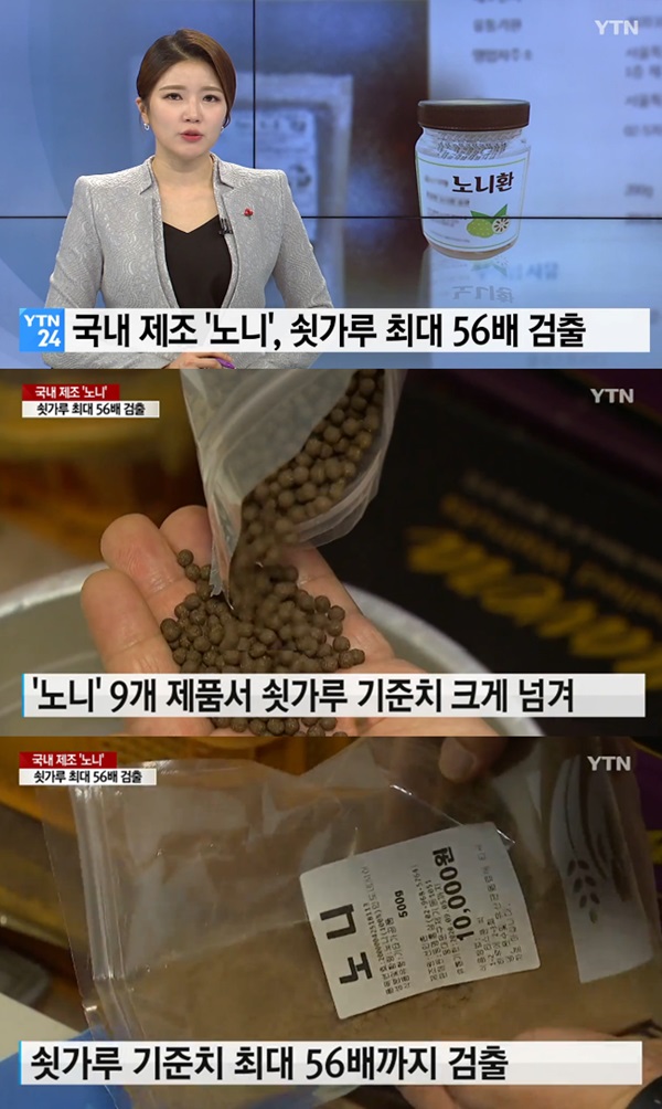 금속성 이물 검출된 노니 건강식품 (사진: YTN 뉴스) ▲ 금속성 이물 검출된 노니 건강식품 (사진: YTN 뉴스)
