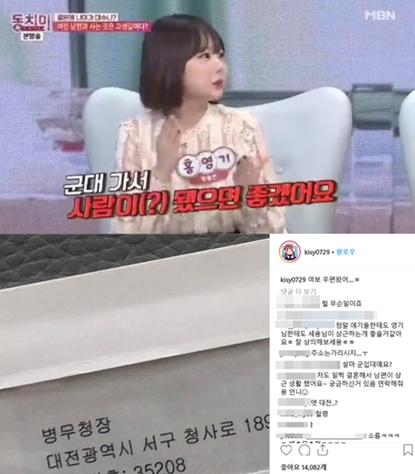 (사진: MBN / 홍영기 SNS) ▲ (사진: MBN / 홍영기 SNS)