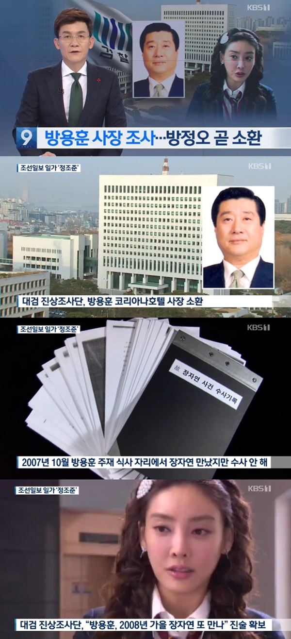 장자연 사건 관련 심문 앞둔 방용훈 코리아나호텔 사장 (사진: KBS 뉴스) ▲ 장자연 사건 관련 심문 앞둔 방용훈 코리아나호텔 사장 (사진: KBS 뉴스)
