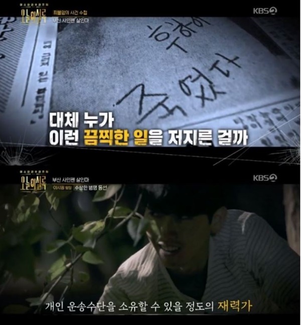 (사진: KBS2 '오늘의 셜록') ▲ (사진: KBS2 '오늘의 셜록')