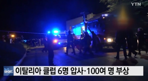 (사진: YTN) ▲ (사진: YTN)