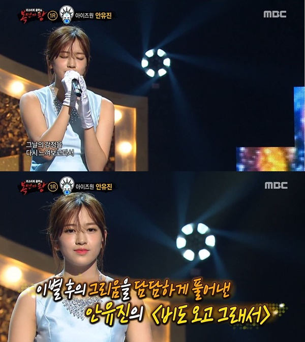 (사진: MBC '복면가왕') ▲ (사진: MBC '복면가왕')