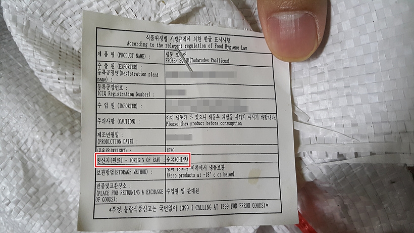 원산지를 국내산으로 거짓 표시한 스티커 ▲ 원산지를 국내산으로 거짓 표시한 스티커