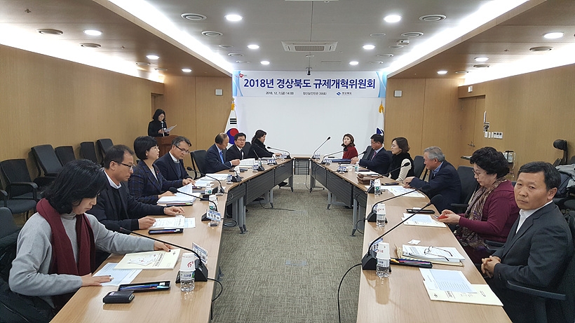 지난 7일, 경북도청 회의실서 경북도 규제개혁위원회가 열리고 있다.