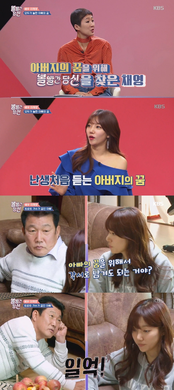 볼빨간 당신 이채영 (사진: KBS2 '볼빨간 당신') ▲ 볼빨간 당신 이채영 (사진: KBS2 '볼빨간 당신')