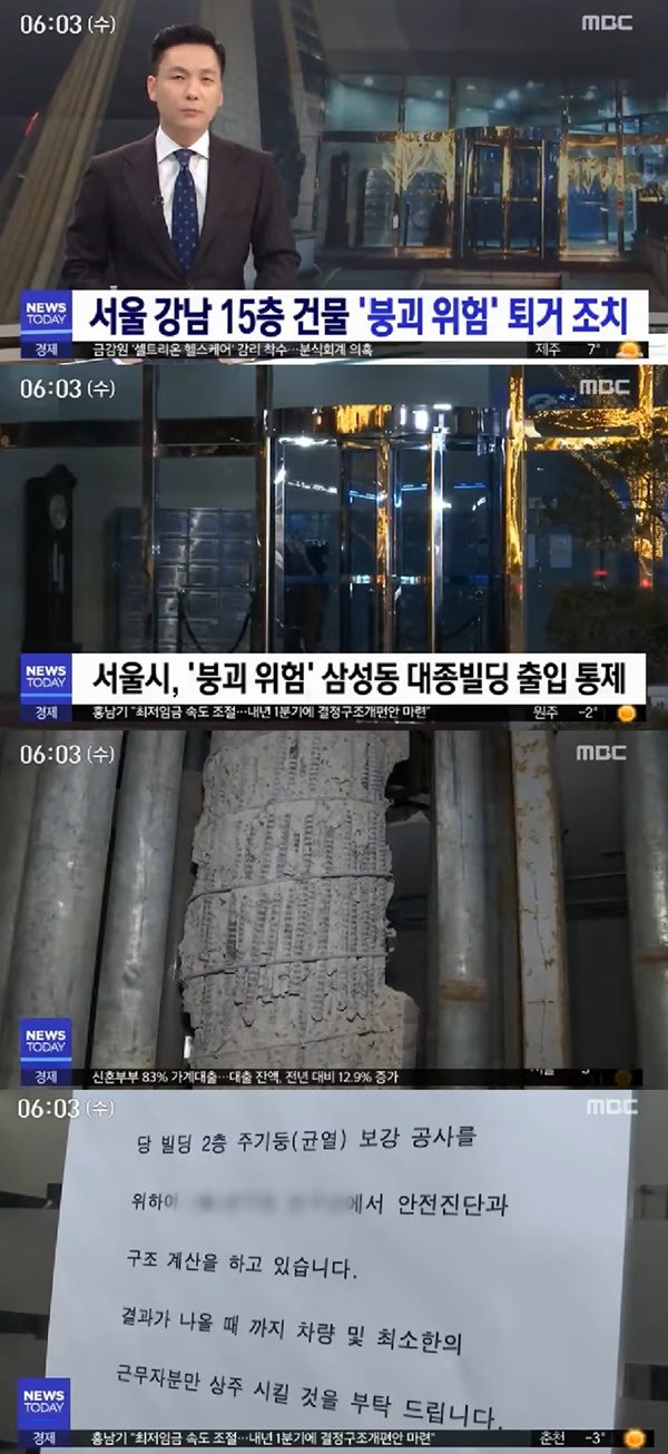(사진: MBC 뉴스) ▲ (사진: MBC 뉴스)