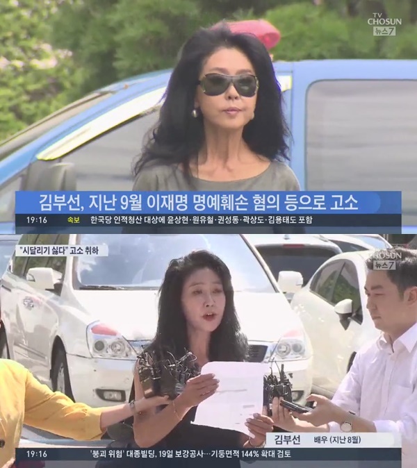 김부선 이재명 명예훼손 고소 취하 (사진: TV조선 뉴스) ▲ 김부선 이재명 명예훼손 고소 취하 (사진: TV조선 뉴스)