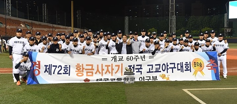 대구고등학교 야구부 ▲ 대구고등학교 야구부