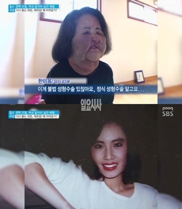 선풍기 아줌마 한혜경 (사진: SBS) ▲ 선풍기 아줌마 한혜경 (사진: SBS)