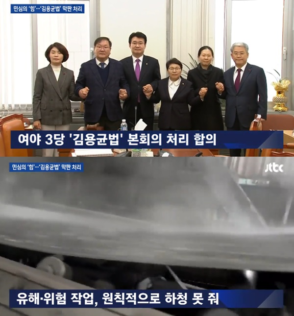 (사진: JTBC 뉴스) ▲ (사진: JTBC 뉴스)