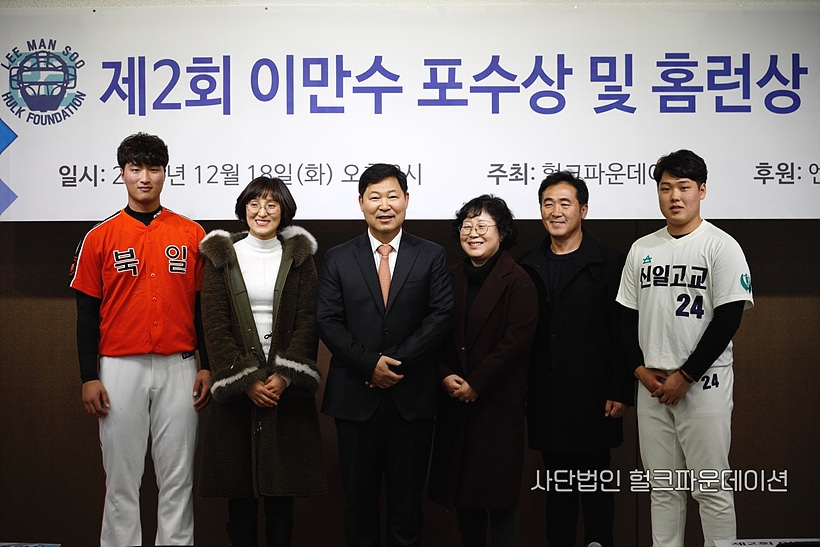 제2회 이만수 포수상 및 홈런상이 지난달 18일, KBO서 열렸다. <사진=헐크파운데이션> ▲ 사진=헐크파운데이션
