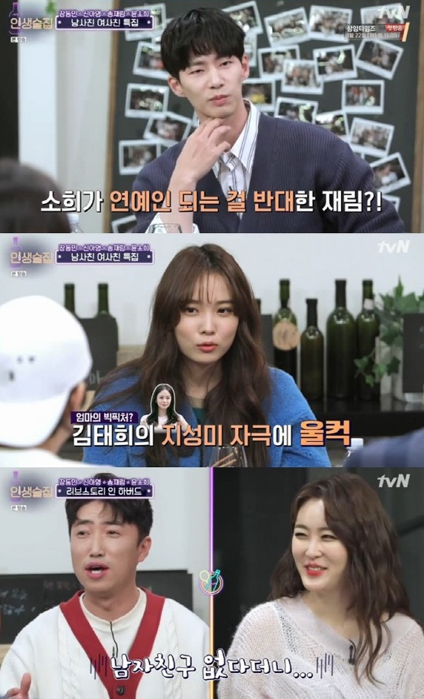 (사진: tvN '인생술집') ▲ (사진: tvN '인생술집')