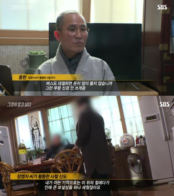 (사진: SBS <그것이 알고 싶다>) ▲ (사진: SBS '그것이 알고 싶다')