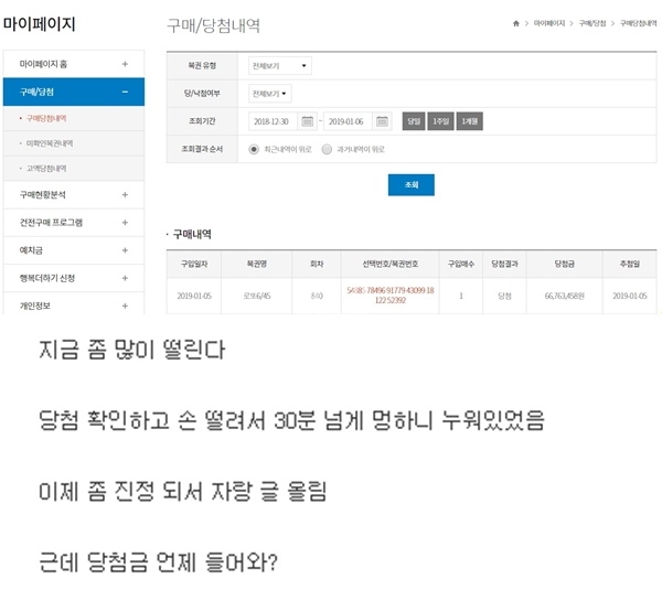 로또 841회 당첨번호 (사진: 온라인 커뮤니티) ▲ 로또 841회 당첨번호 (사진: 온라인 커뮤니티)