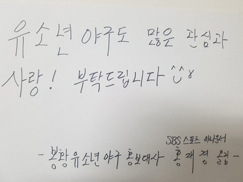 홍재경 아나운서 친필 ▲ ▲