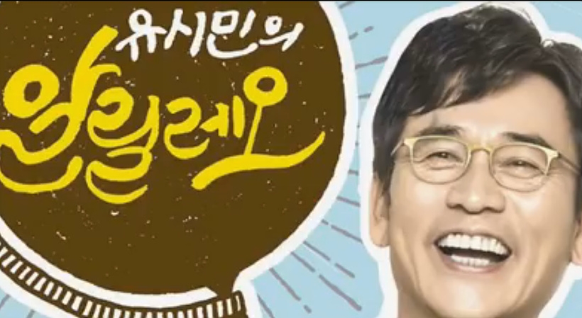 유시민 사람사는세상 노무현재단 이사장의 유튜브 채널 ‘알릴레오’ ▲ 유시민 사람사는 세상 노무현 재단 이사장의 채널 ‘알릴레오’