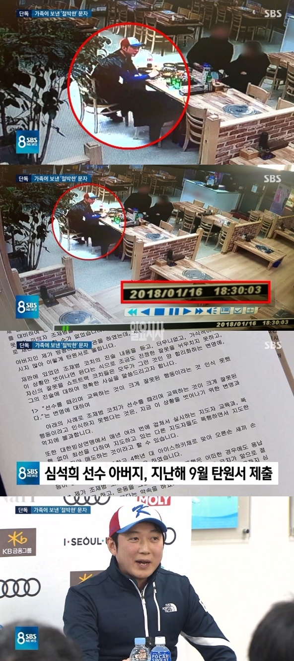 체육계 미투 (사진: sbs) ▲ 체육계 미투 (사진: sbs)