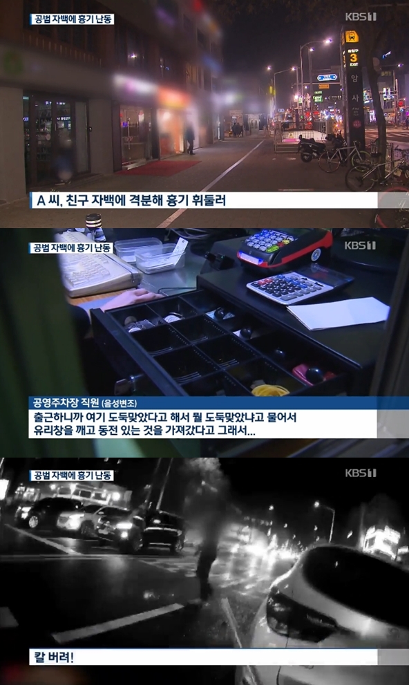 암사역 흉기 난동 10대 (사진: kbs) ▲ 암사역 흉기 난동 10대 (사진: kbs)