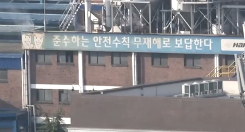 한국타이어 금산공장 ⓒJTBC 보도화면 캡처 ▲ 한국타이어 금산공장