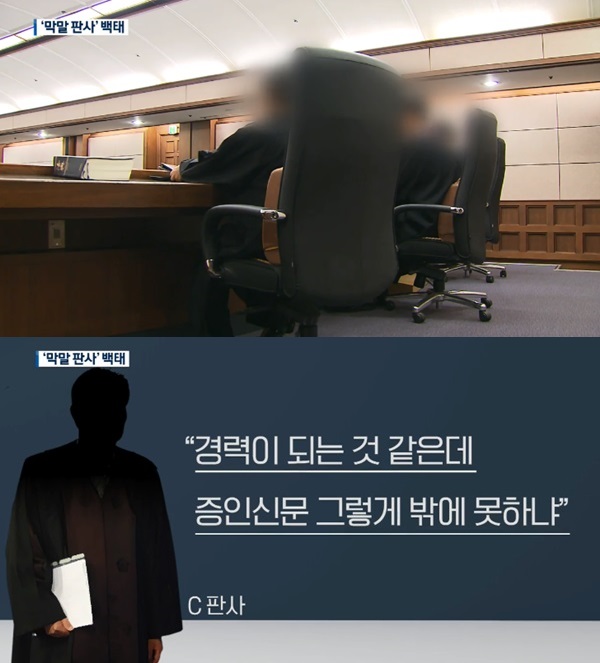더러운 사건 판사 ▲ 더러운 사건 판사