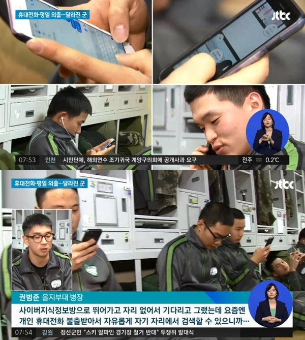 병사 일과 후 휴대전화 사용 가능 (사진: JTBC) ▲ 병사 일과 후 휴대전화 사용 가능 (사진: JTBC)