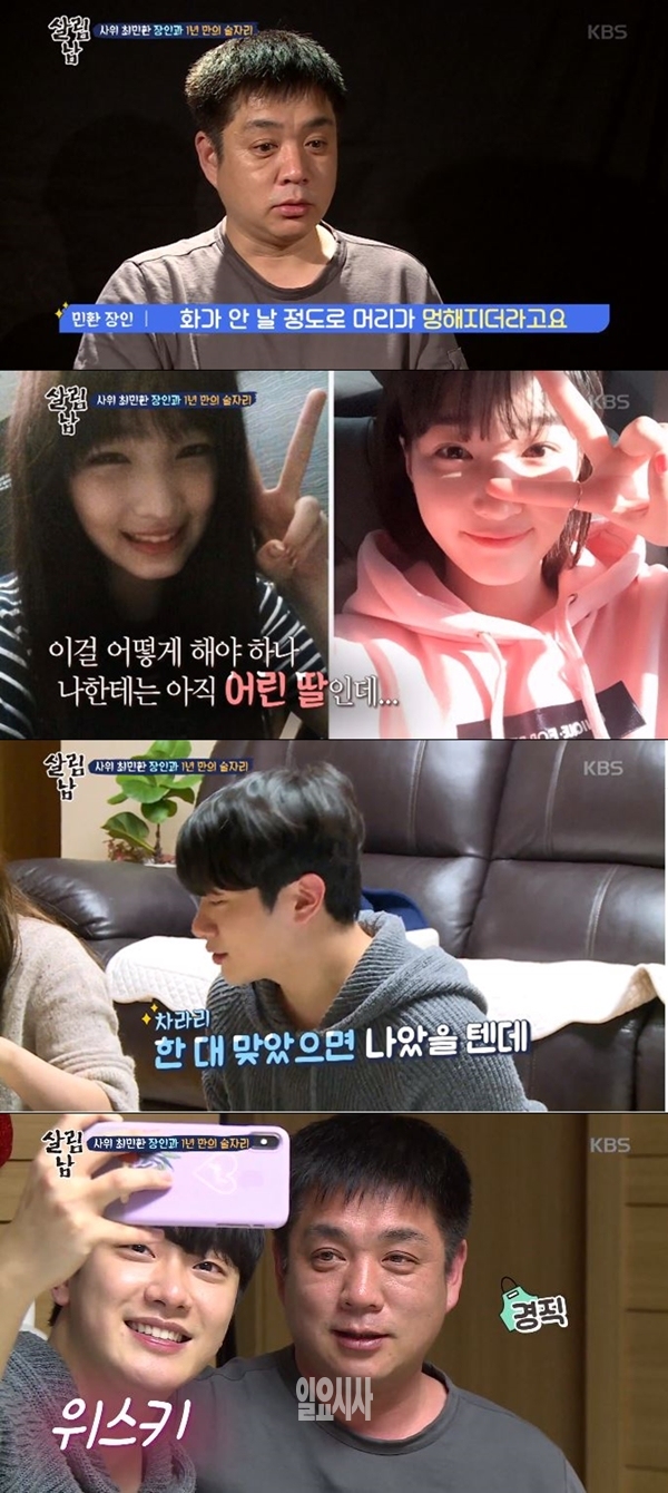 <살림남2> 율희父, 최민환 (사진: KBS2 <살림남2>) ▲ <살림남2> 율희父, 최민환 (사진: KBS2 <살림남2>)