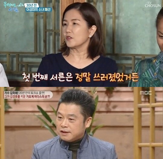 개그맨 이성미(사진 위)와 가수 김학래 ⓒTV조선