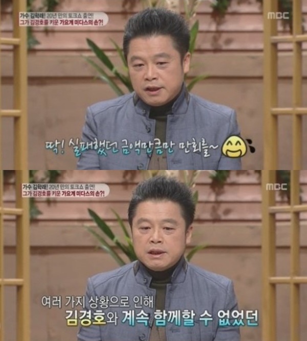 가수 김학래 (사진: MBC) ▲ 가수 김학래 (사진: MBC)
